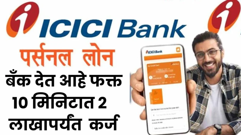 ICICI Bank Personal Loan