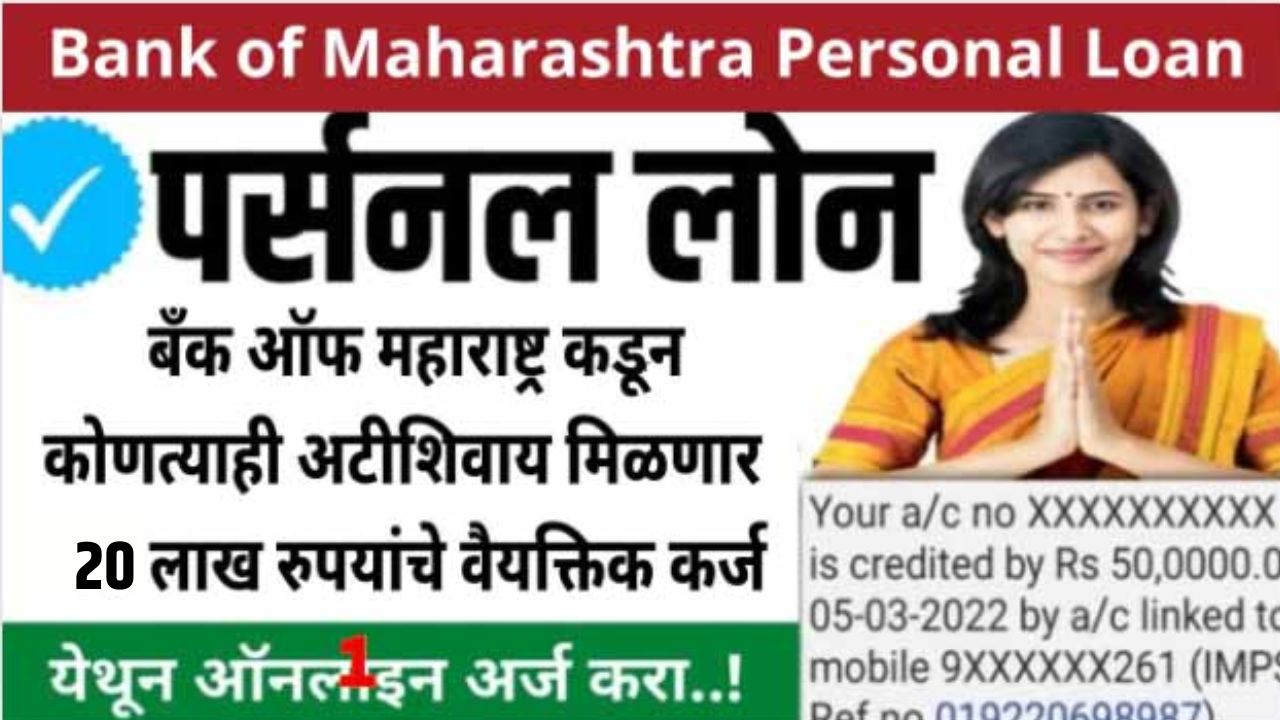 Bank of Maharashtra Loan